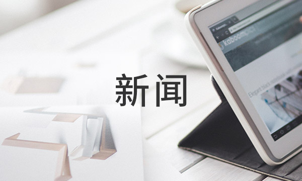 中国·必发集团(股份)有限公司-官方网站